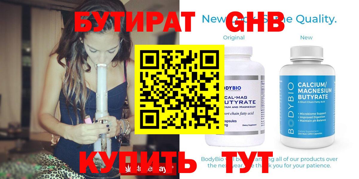 БУТИРАТ 1.4BDO  Вход с VPN  БУТИРАТ  Элиста 
