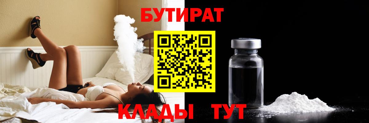 Бутират бутик Элиста