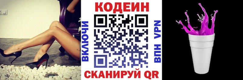 Кодеин напиток Lean (лин) Элиста