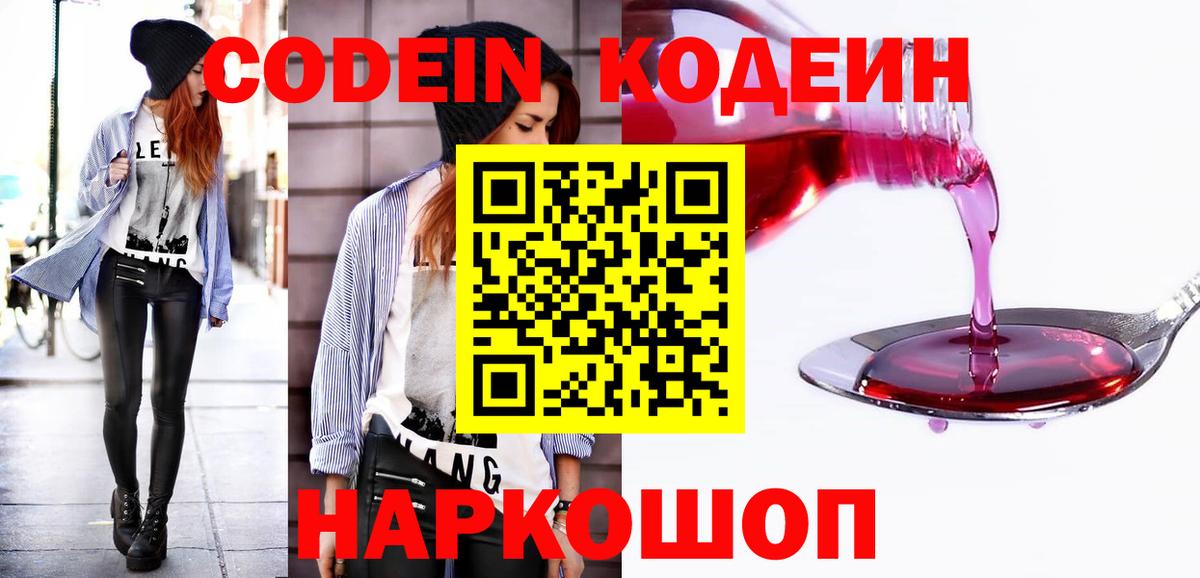 Элиста  Кодеин Purple Drank  Вход с VPN 