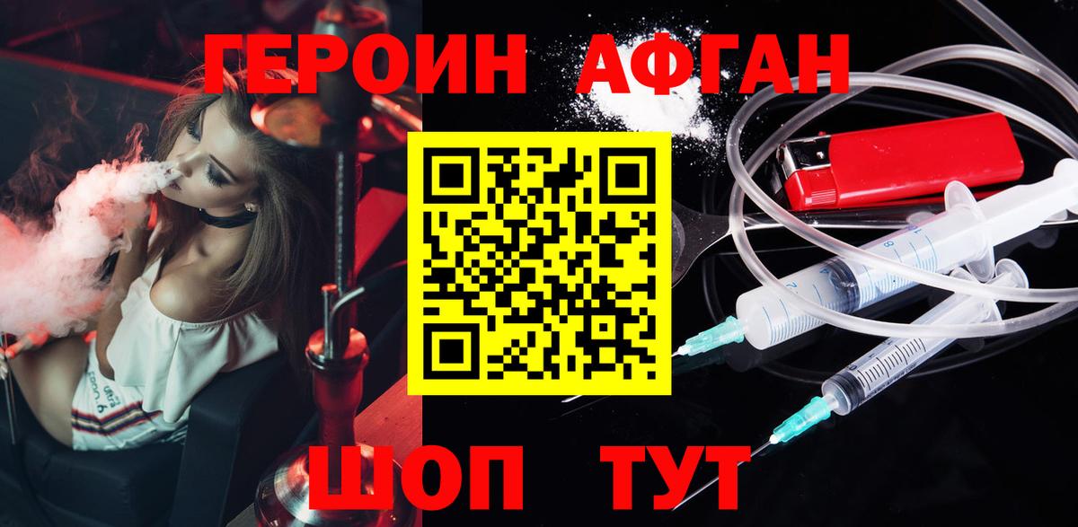 Героин VHQ Элиста