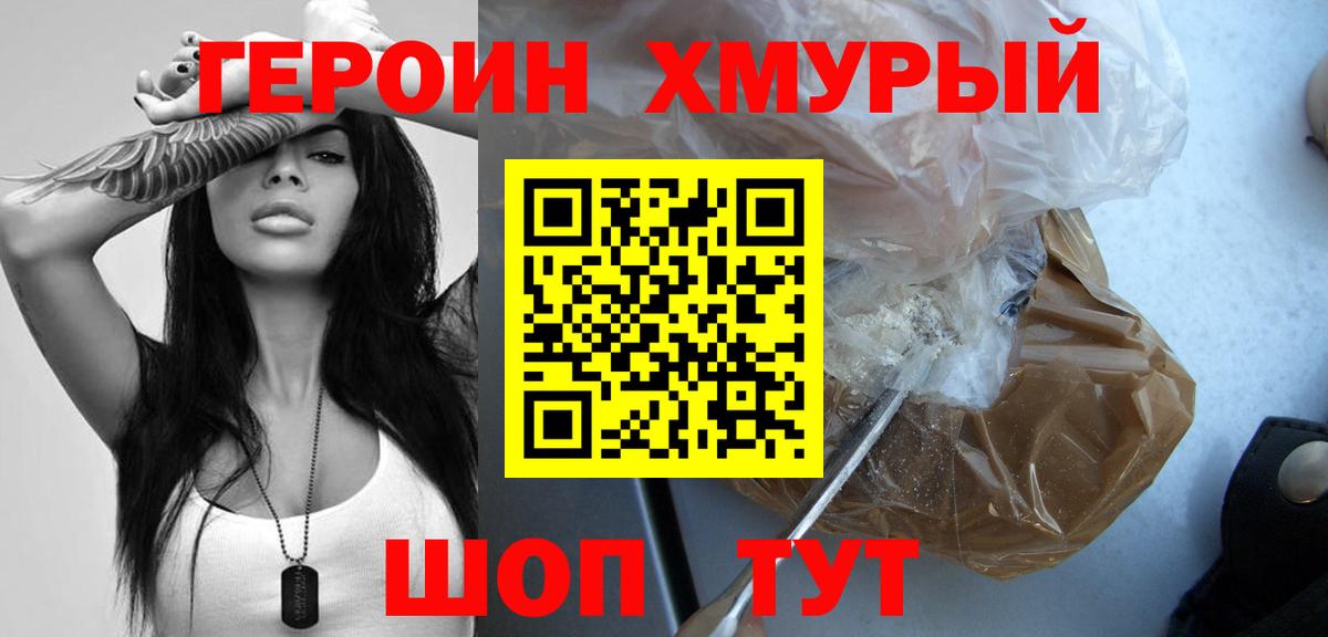 Элиста  ГЕРОИН VHQ  Вход с VPN 