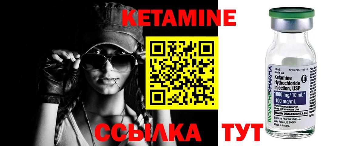 КЕТАМИН ketamine Элиста