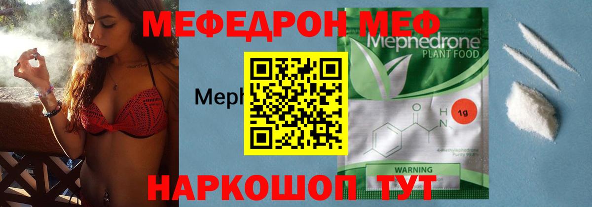 МЕФ  Вход с VPN  МЕФ  МЕФ мяу мяу  Элиста  МЕФ мука 