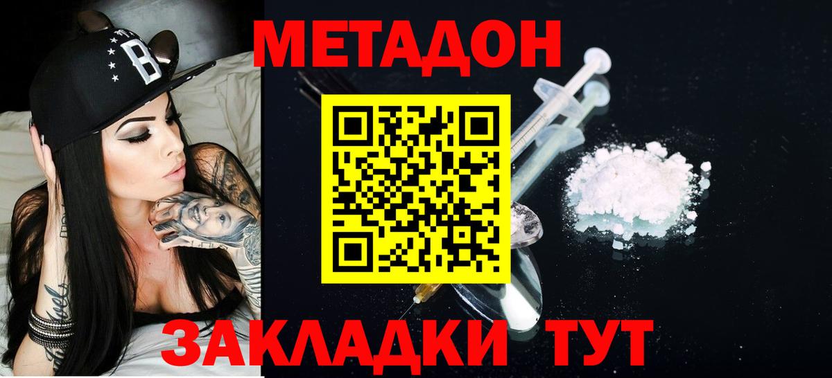 МЕТАДОН methadone Элиста